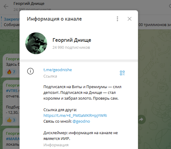 георгий днище