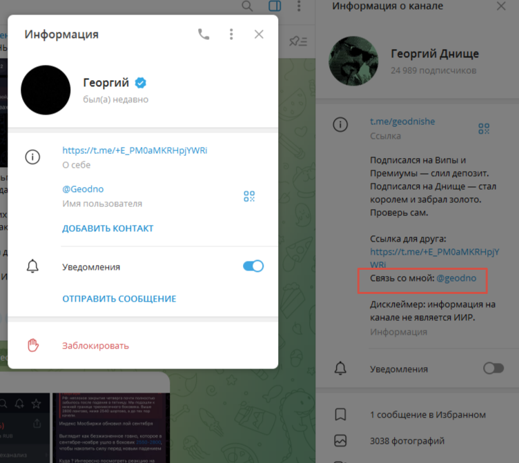 георгий днище