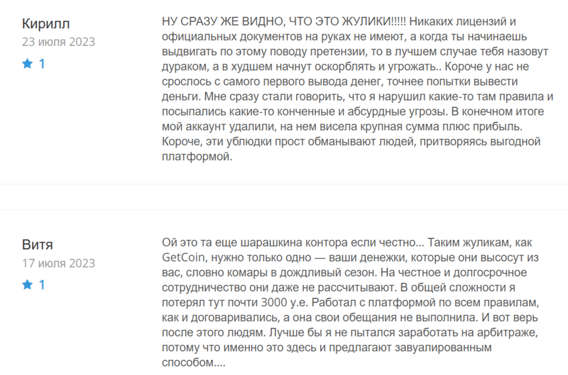геткоин