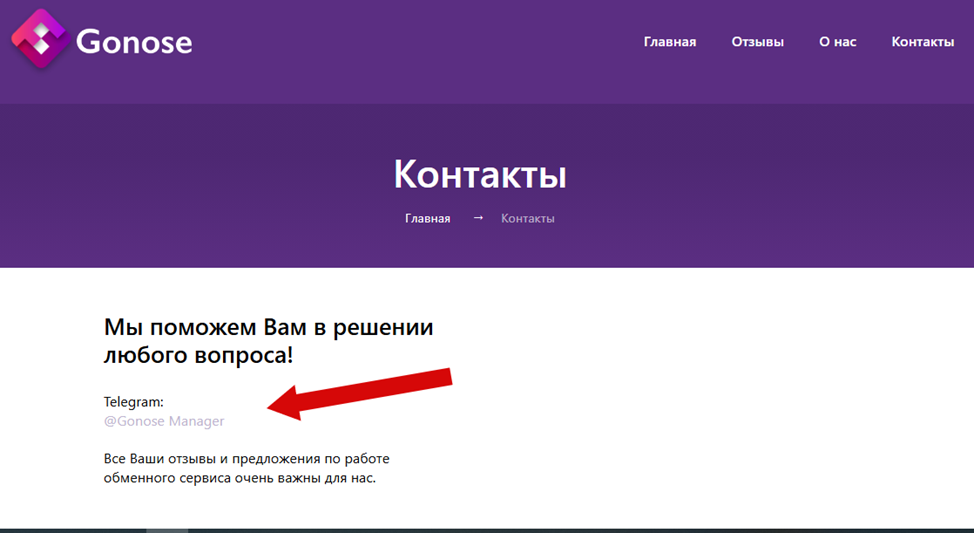 gonose обменник