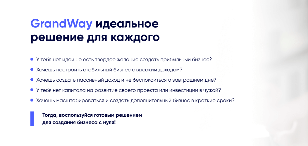 grandway франшиза отзывы