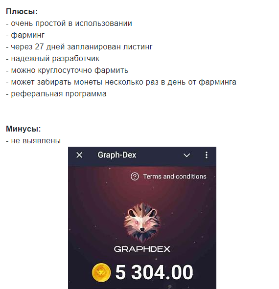 graphdex когда листинг