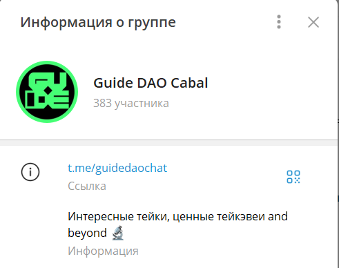 guide dao