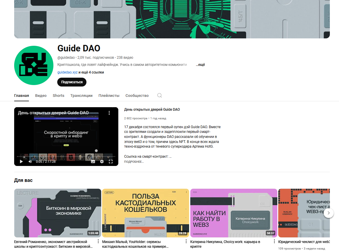 guide dao