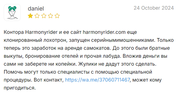 harmony rider technology co ltd отзывы
