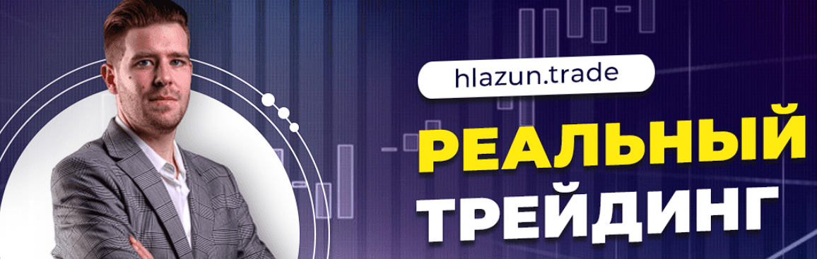 hlazun trade