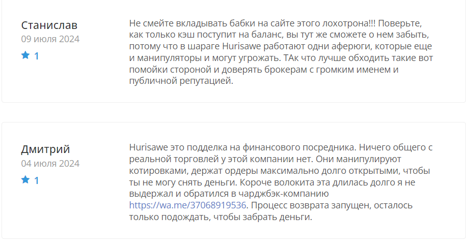 hurisawe pro отзывы