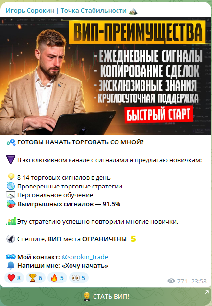 игорь сорокин трейдер отзывы