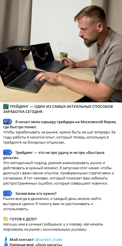 игорь сорокин трейдер