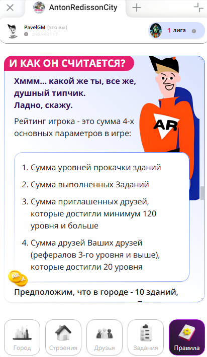 игра антон рэдиссон сити