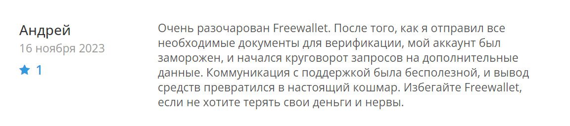 Отзывы клиентов о криптовалюте FreeWallet