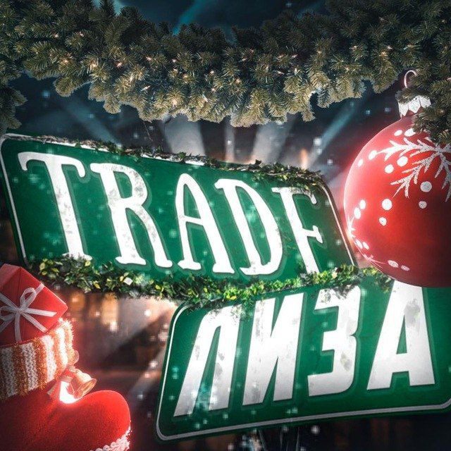 Проект Trade Лиза