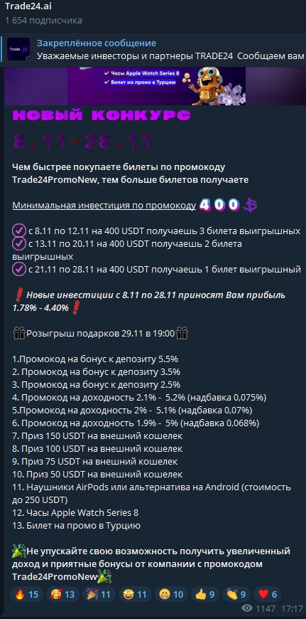 trade24 инфо