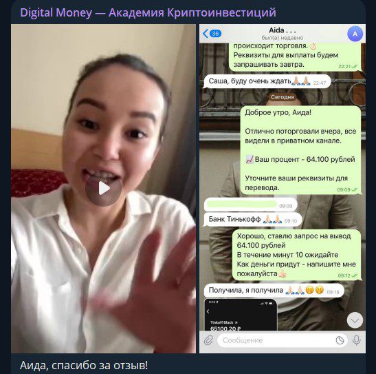  отзывы о канале Digital Money