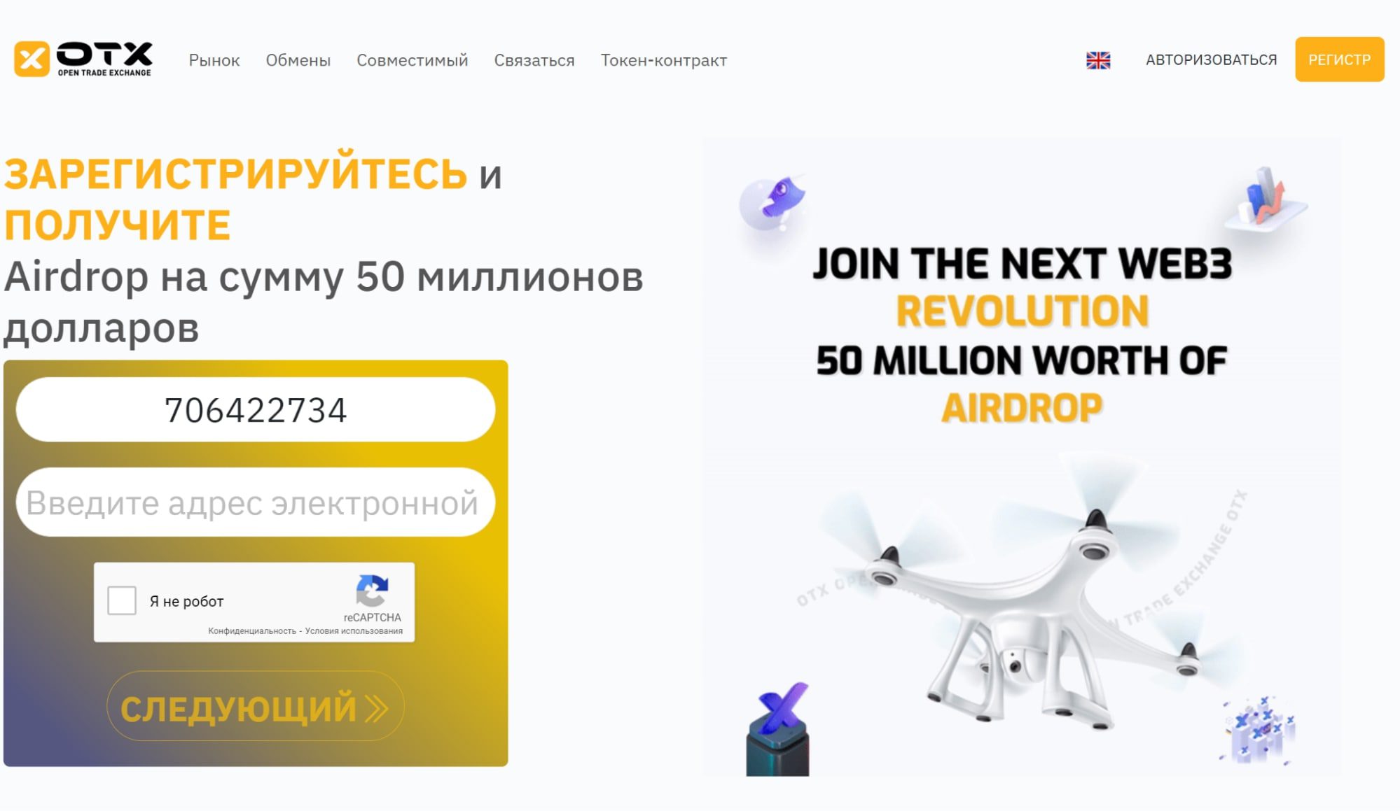 OTX Биржа лохотрон