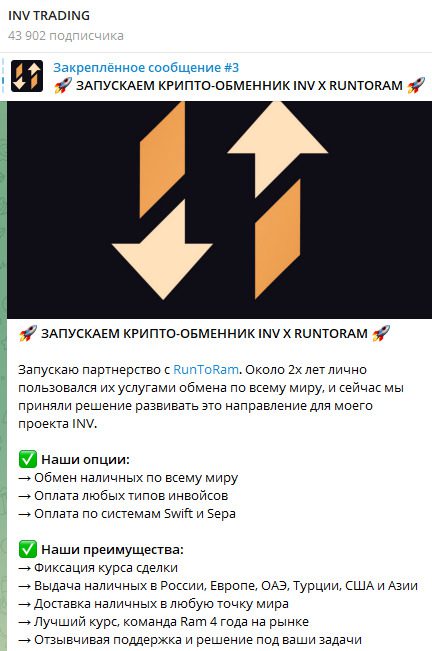 ТГ канал информационного проекта INV Trading 