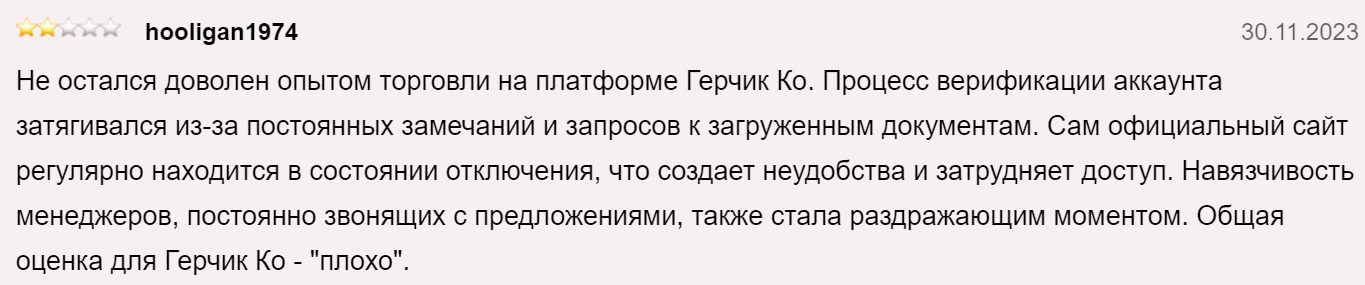 Отзывы инвесторов о брокерской компании форекс от Герчика