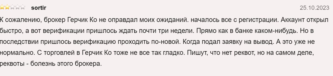 Отзывы инвесторов о брокерской компании форекс от Герчика