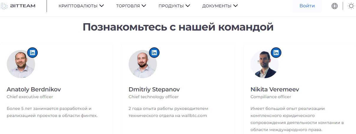 bitteam инфо