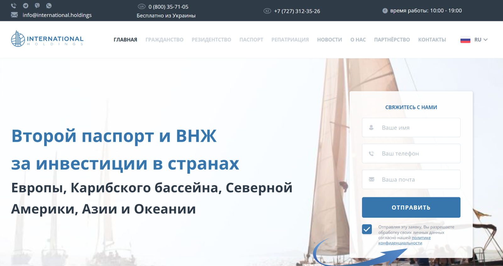 интернешнл холдинг