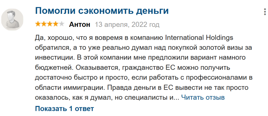 интернешнл холдинг отзывы