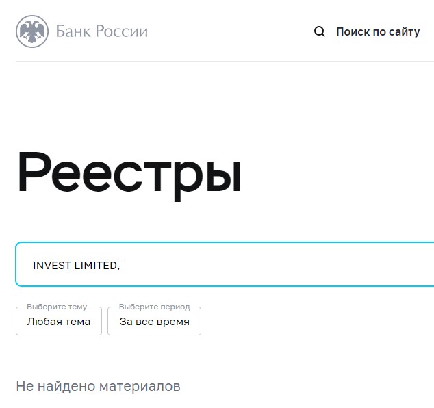 inv x разоблачение