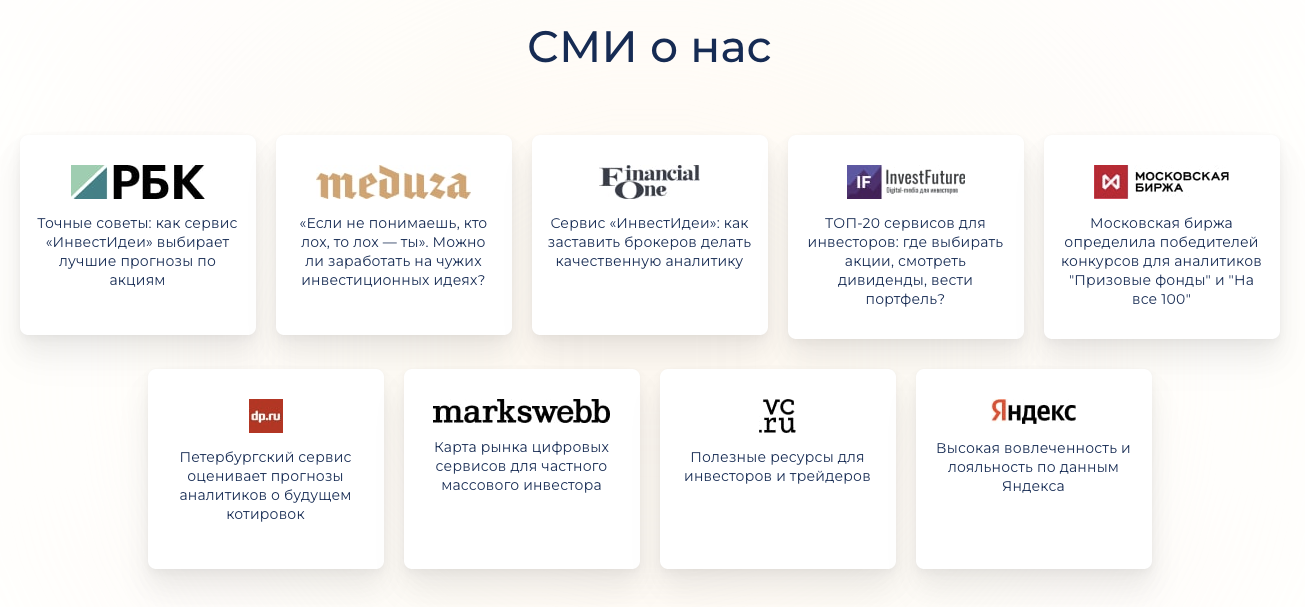 invest idei отзывы