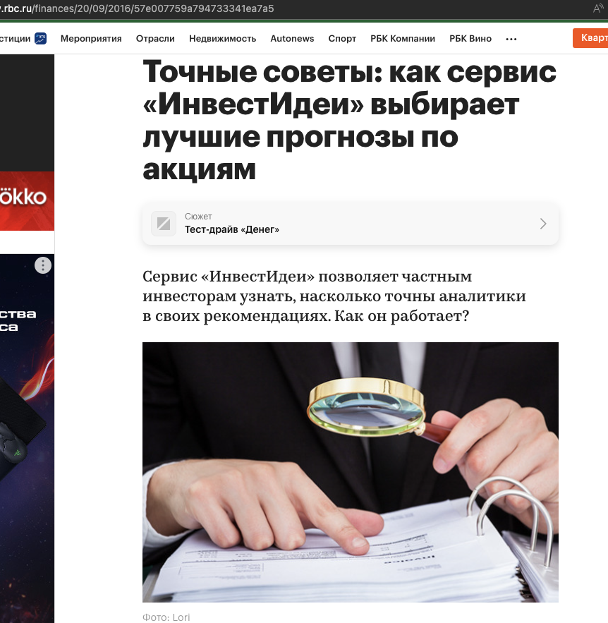 инвест идеи ру отзывы