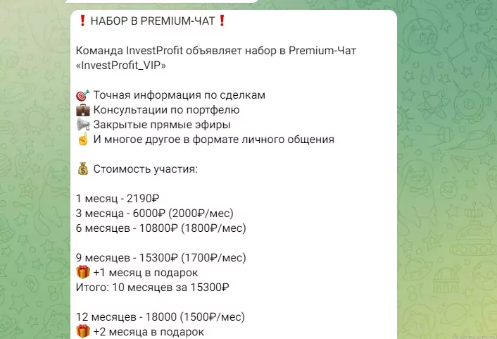 инвест профит отзывы