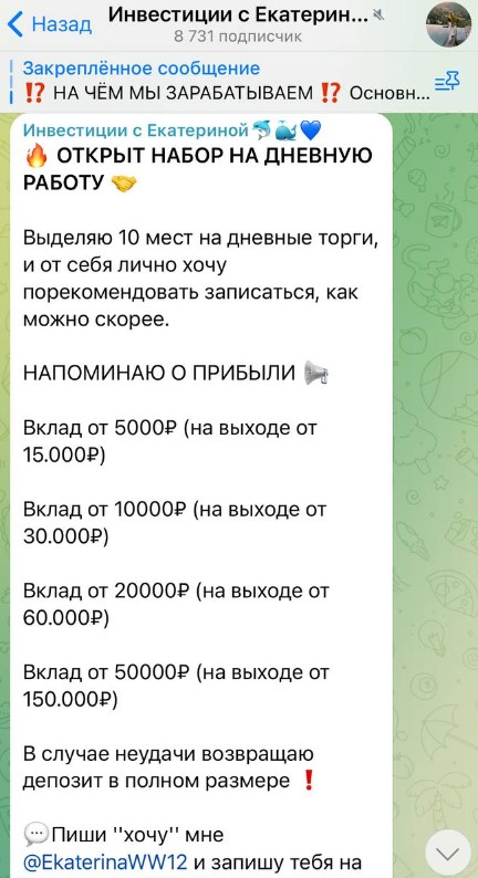 Инвестиции с Екатериной