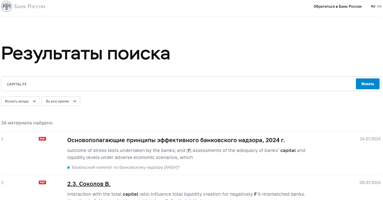 капитал фф
