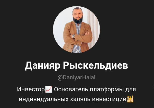 халяль инвестиции телеграм