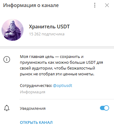 Хранитель USDT