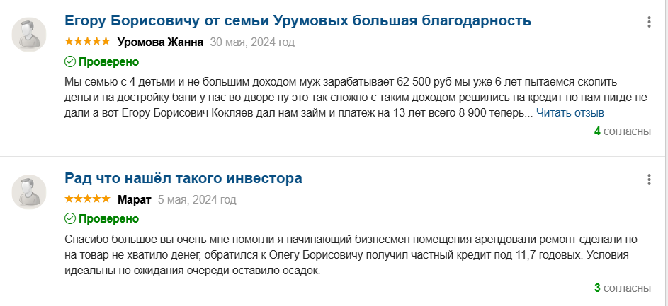 Кокляев Егор Борисович отзывы