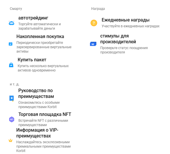 korbit биржа