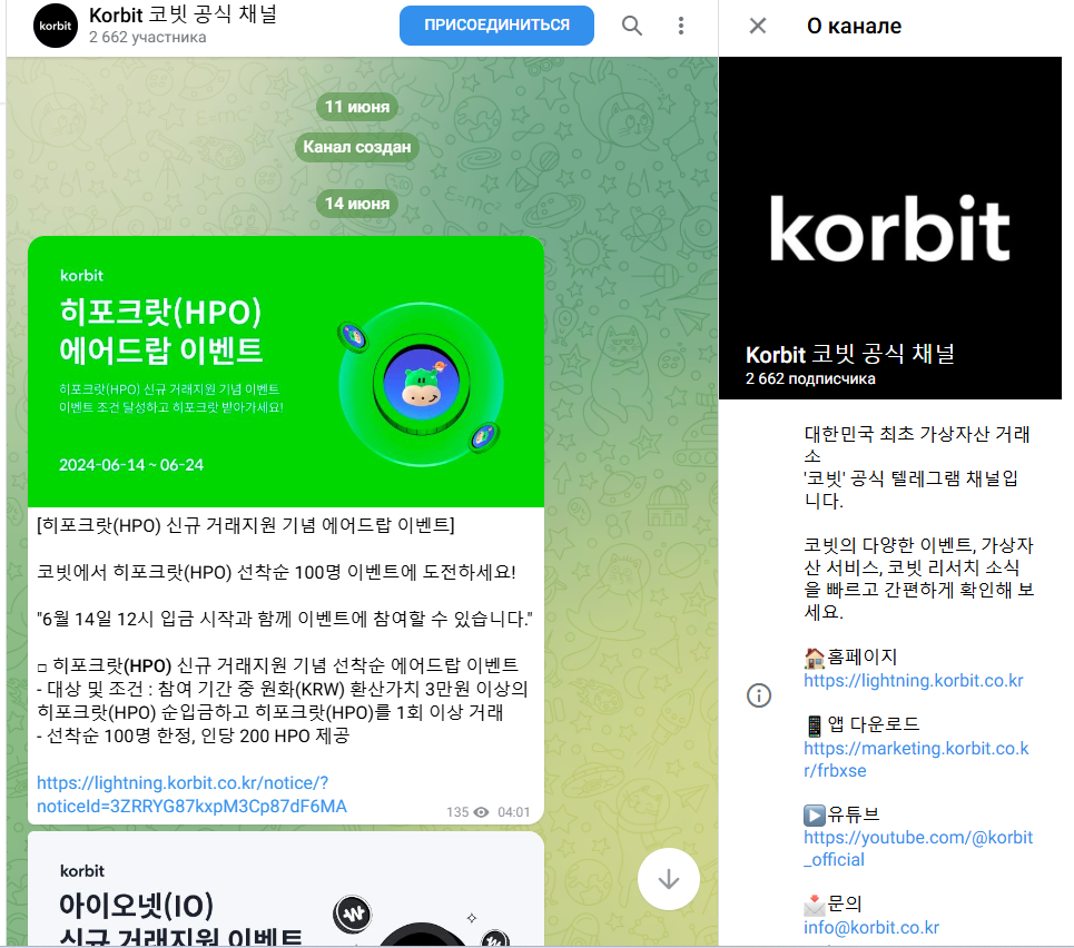 korbit exchange