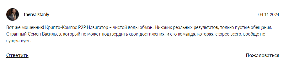 крипто компас p2p навигатор отзывы