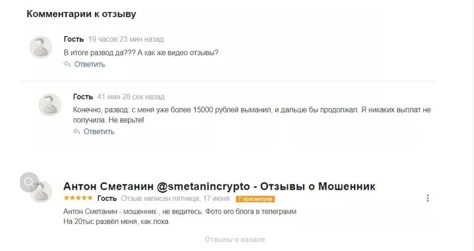 Криптоантон отзывы