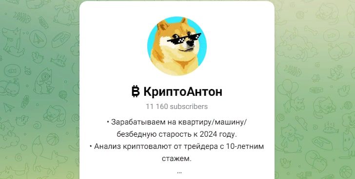 Криптоантон телеграмм