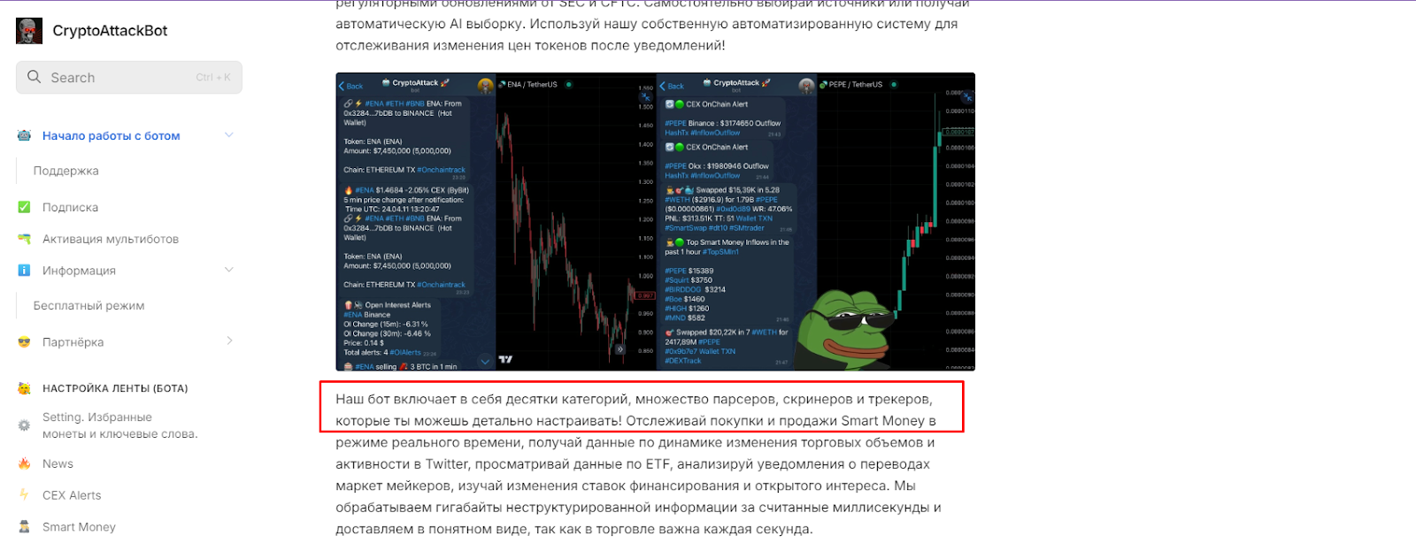 криптоатака бот