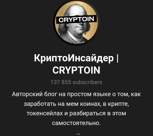 криптоинсайдер
