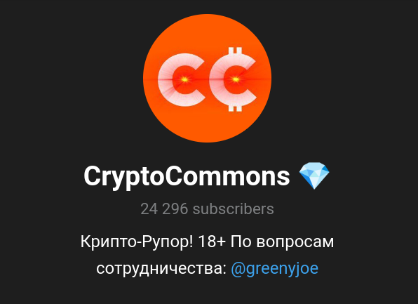 криптокоммонс