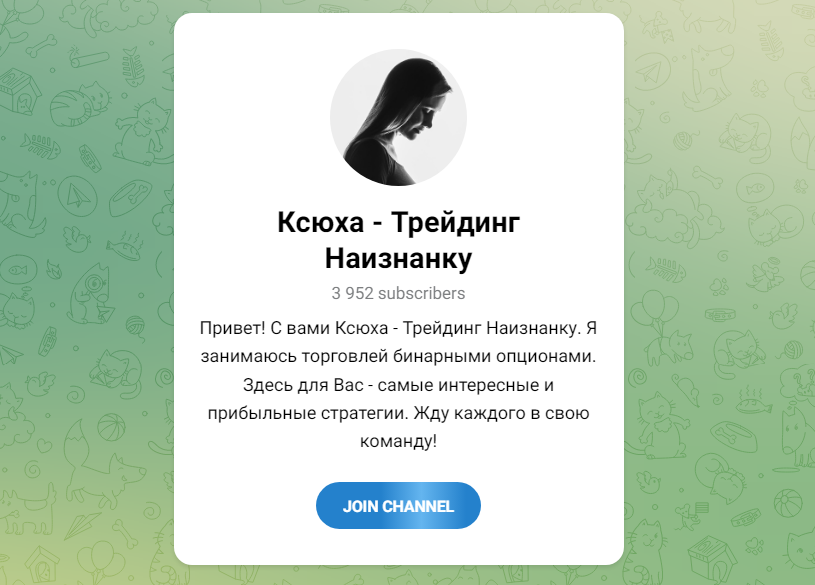 ксюха трейдинг наизнанку