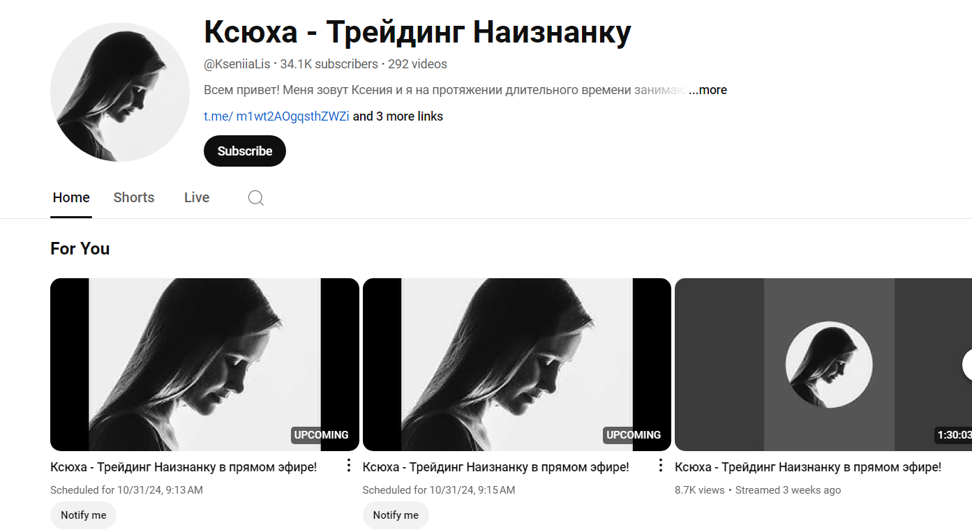 ксюха трейдинг наизнанку отзывы