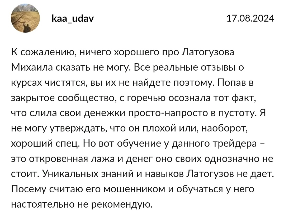 латогузов михаил