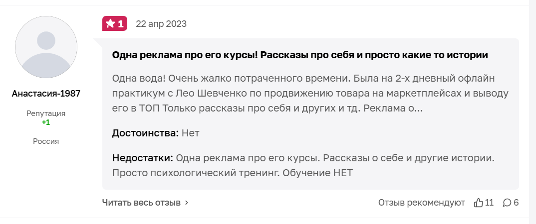 лео шевченко мошенник телеграмм правда