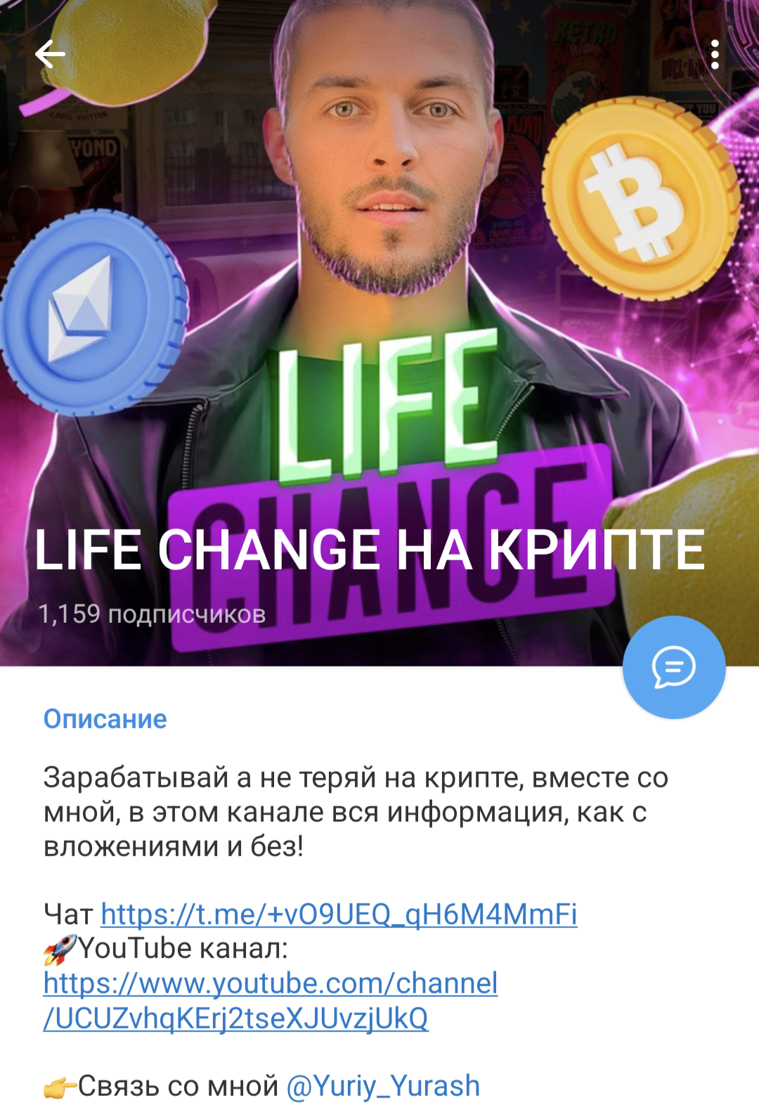 life change на крипте