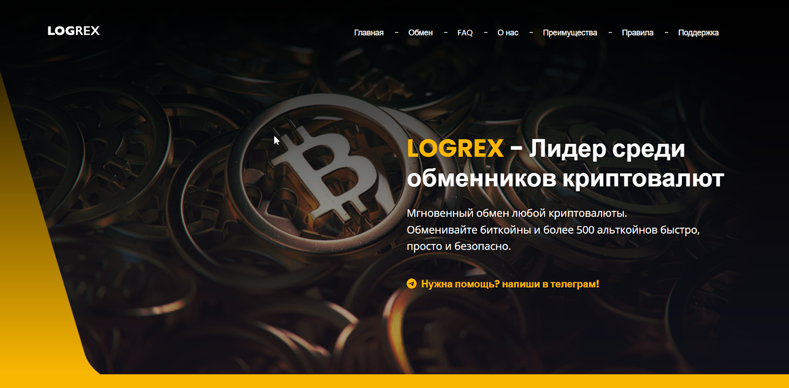 logrex com криптообменник