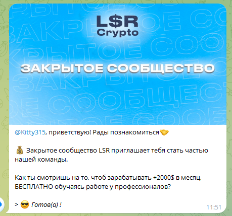 lsrcryptobot отзывы