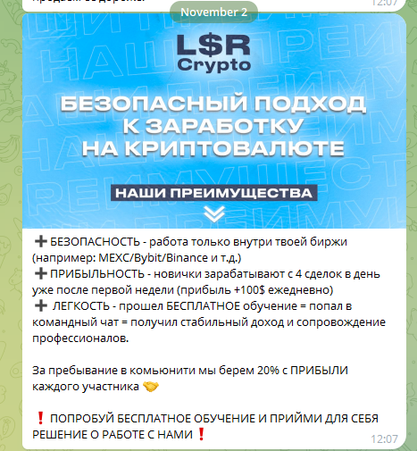 lsrcryptobot